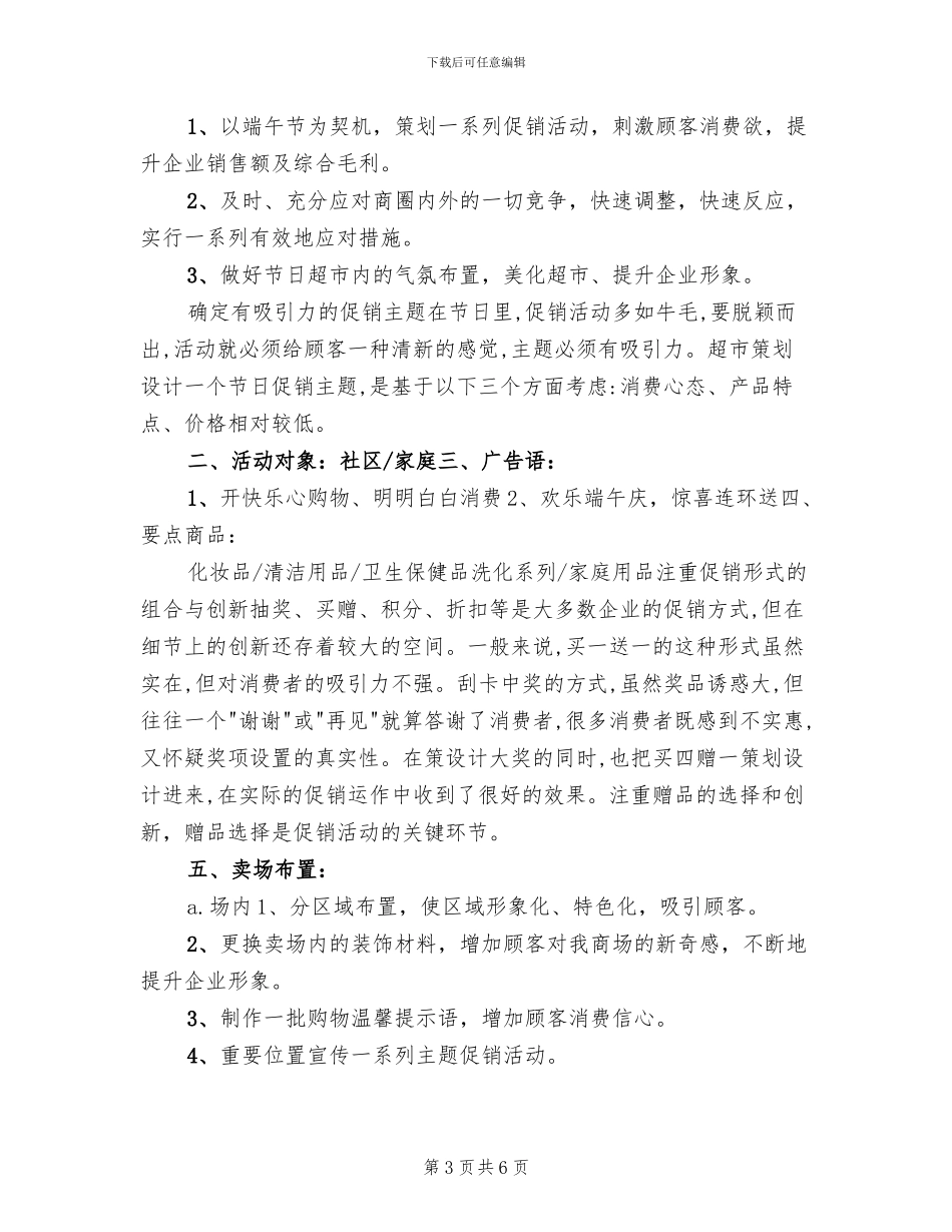 超市端午节促销活动方案_第3页