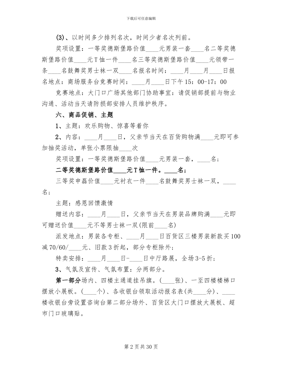 超市父亲节活动方案(11篇)_第2页