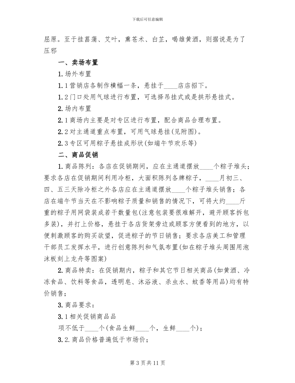 超市端午节活动方案_第3页