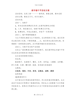 超市端午节活动方案