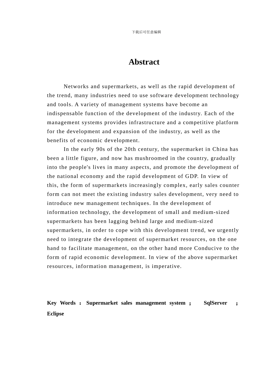 超市管理系统的设计与分析_第2页