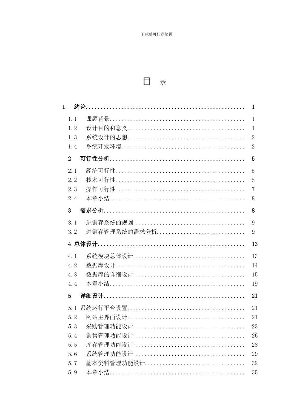 超市管理系统的设计与分析_第3页