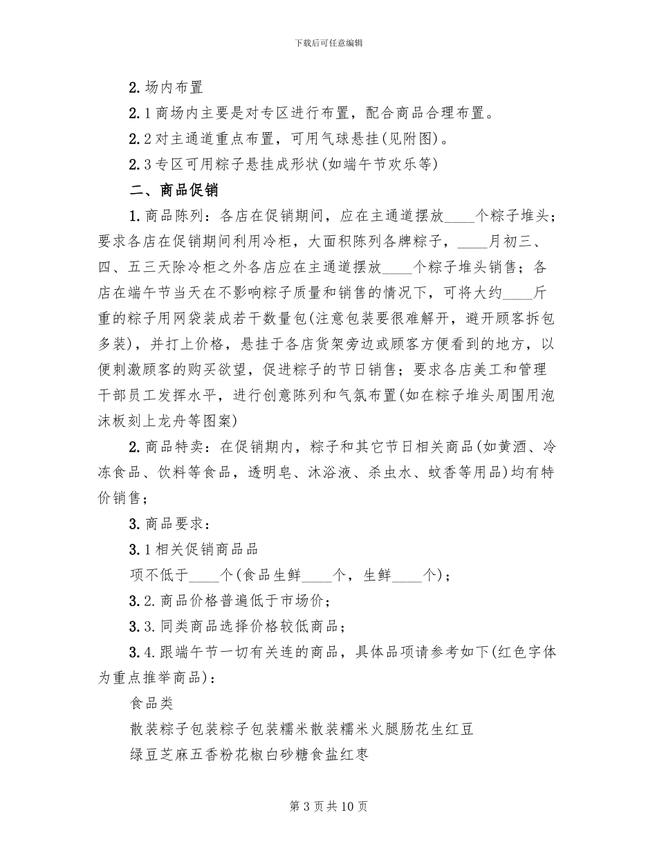 超市端午节活动策划方案_第3页