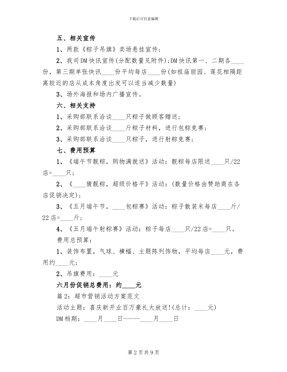 超市营销活动方案范文_第2页
