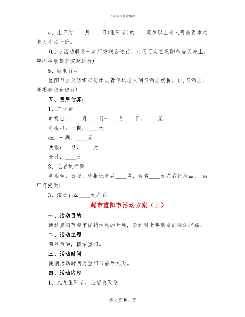 超市重阳节活动方案_第2页