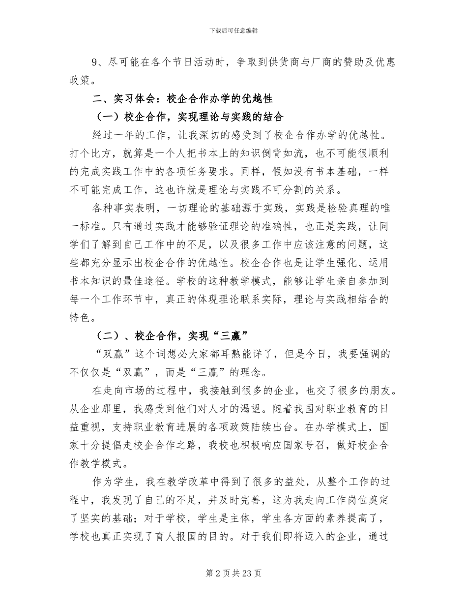 超市采购年终工作总结2024年_第2页