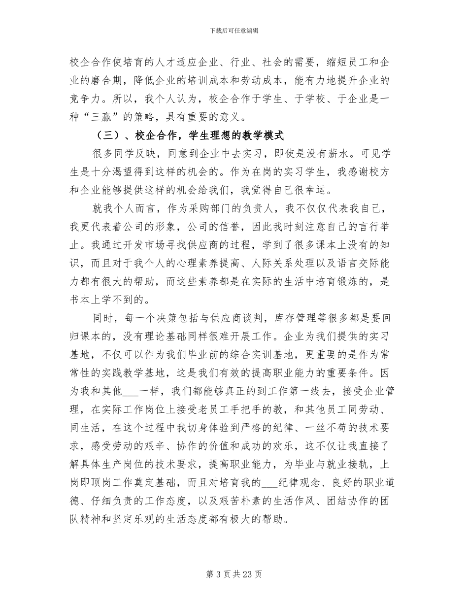 超市采购年终工作总结2024年_第3页