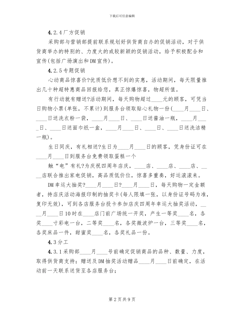 超市营销活动方案_第2页