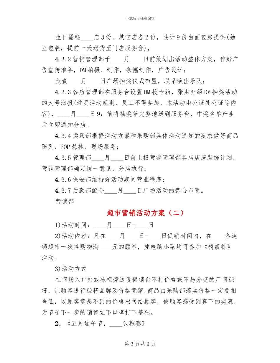超市营销活动方案_第3页