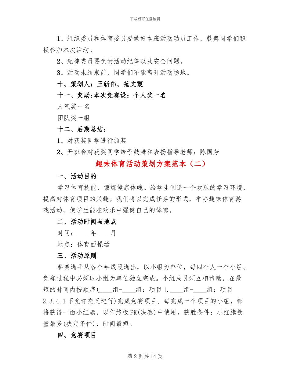 趣味体育活动策划方案范本_第2页