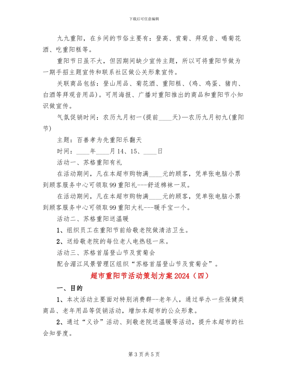 超市重阳节活动策划方案2024_第3页