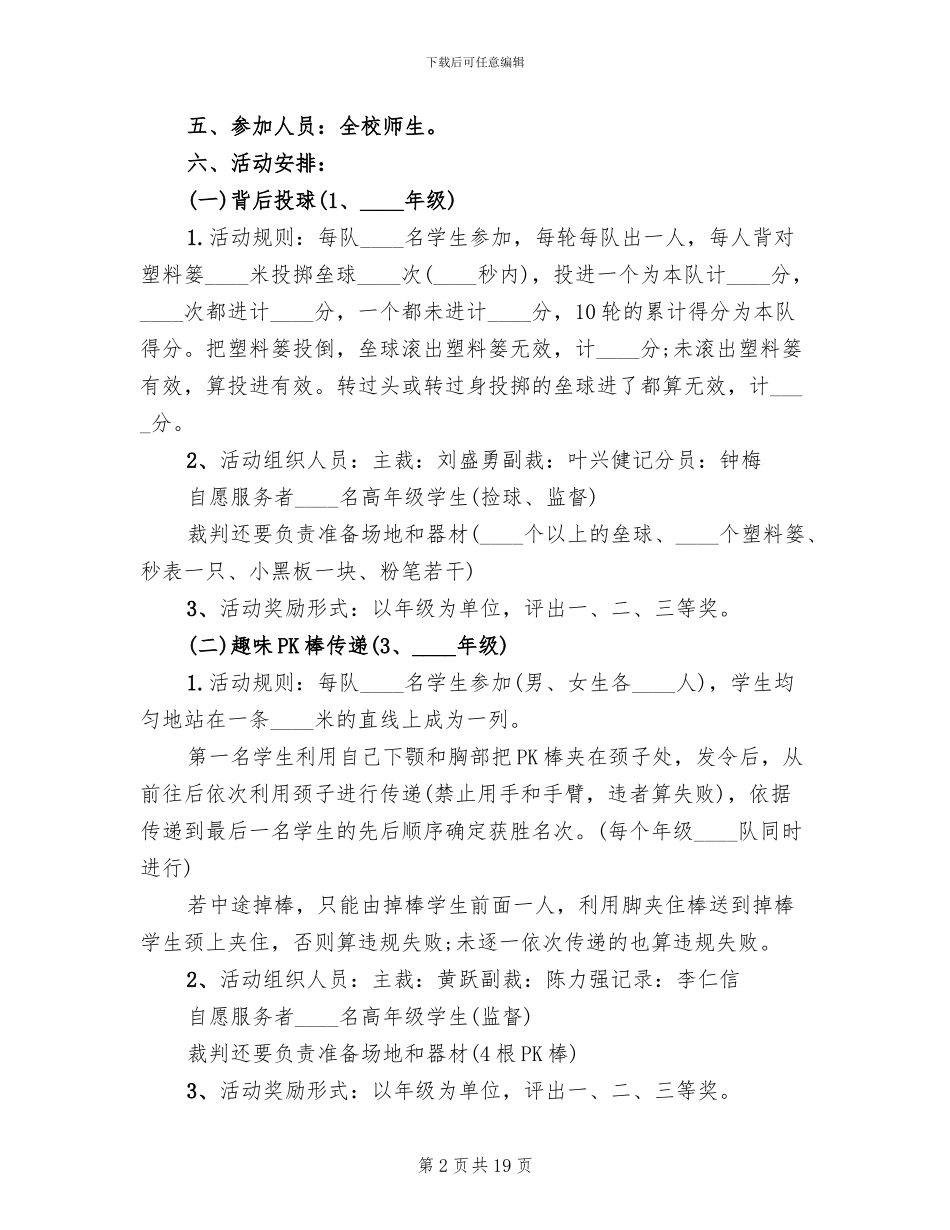 趣味体育节活动方案(13篇)_第2页