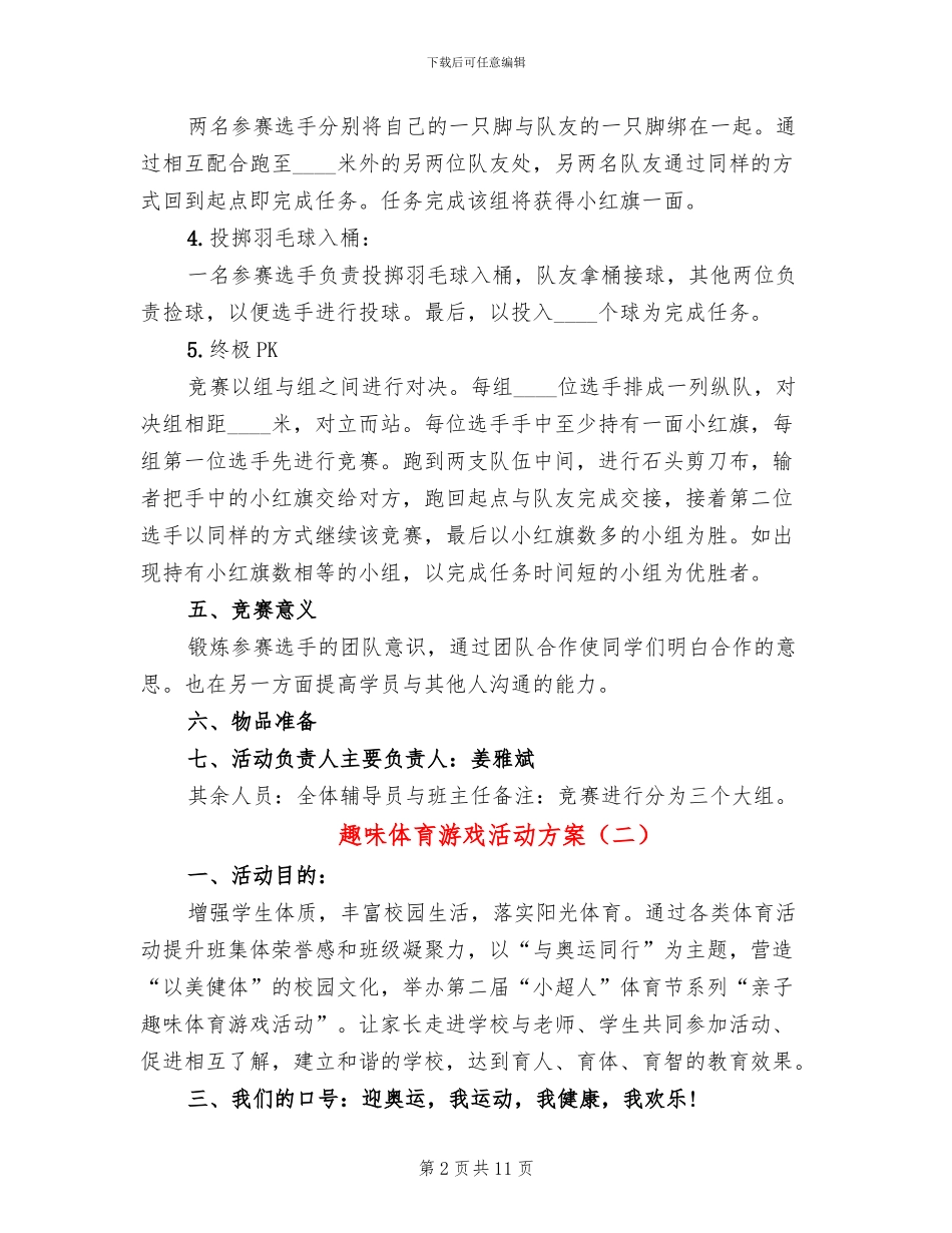 趣味体育游戏活动方案_第2页