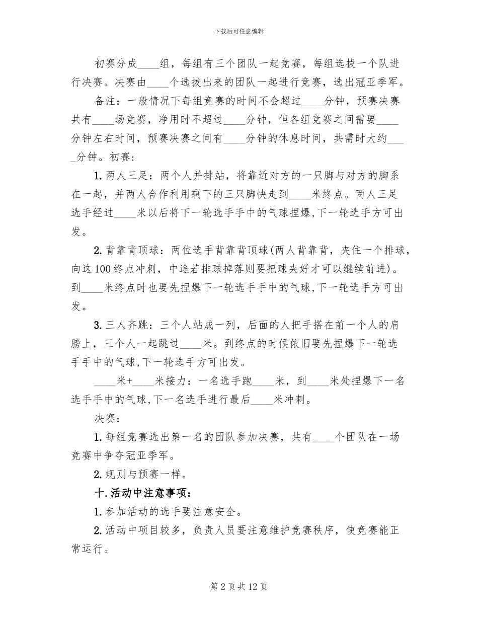 趣味接力比赛活动方案_第2页