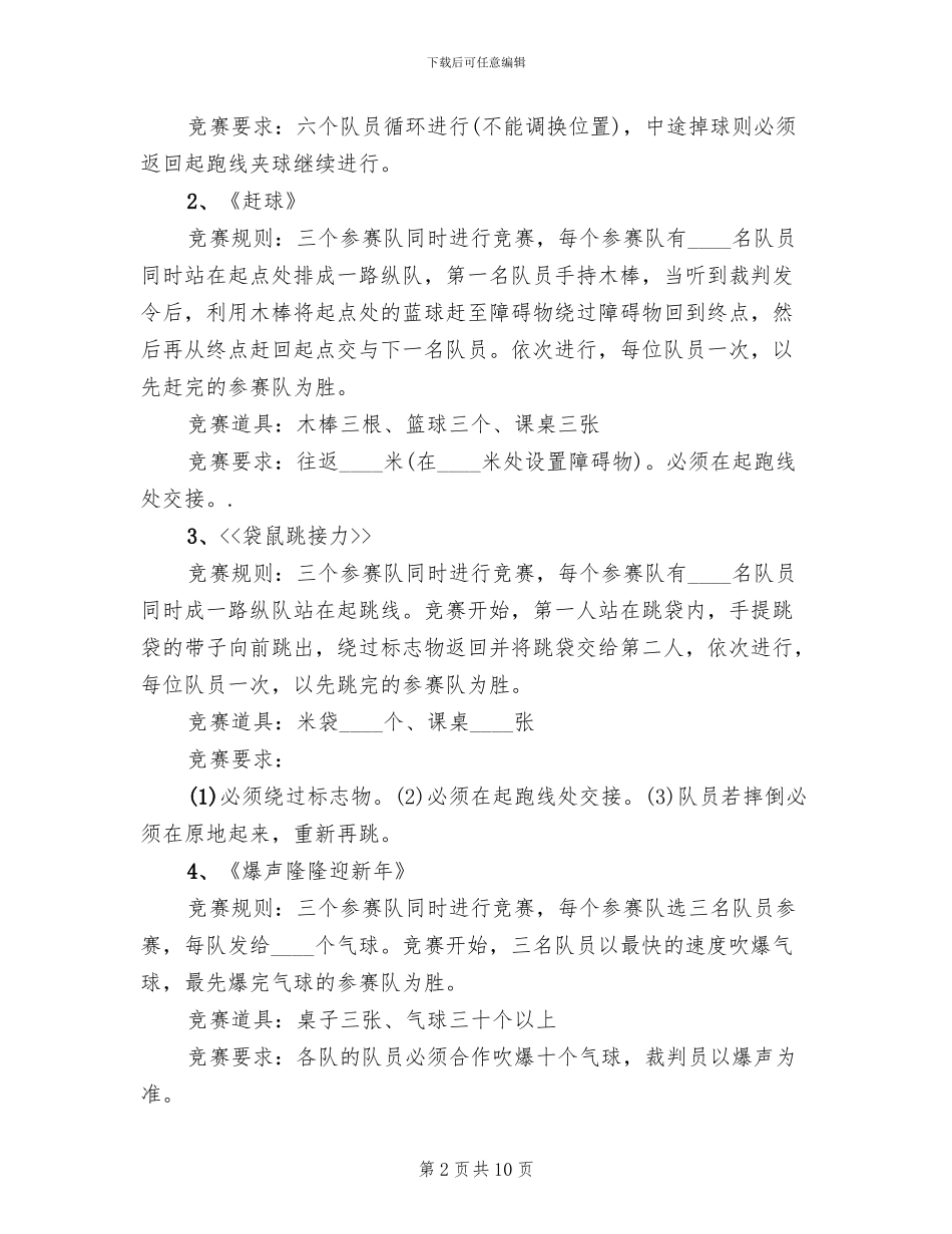 趣味比赛活动策划方案(4篇)_第2页