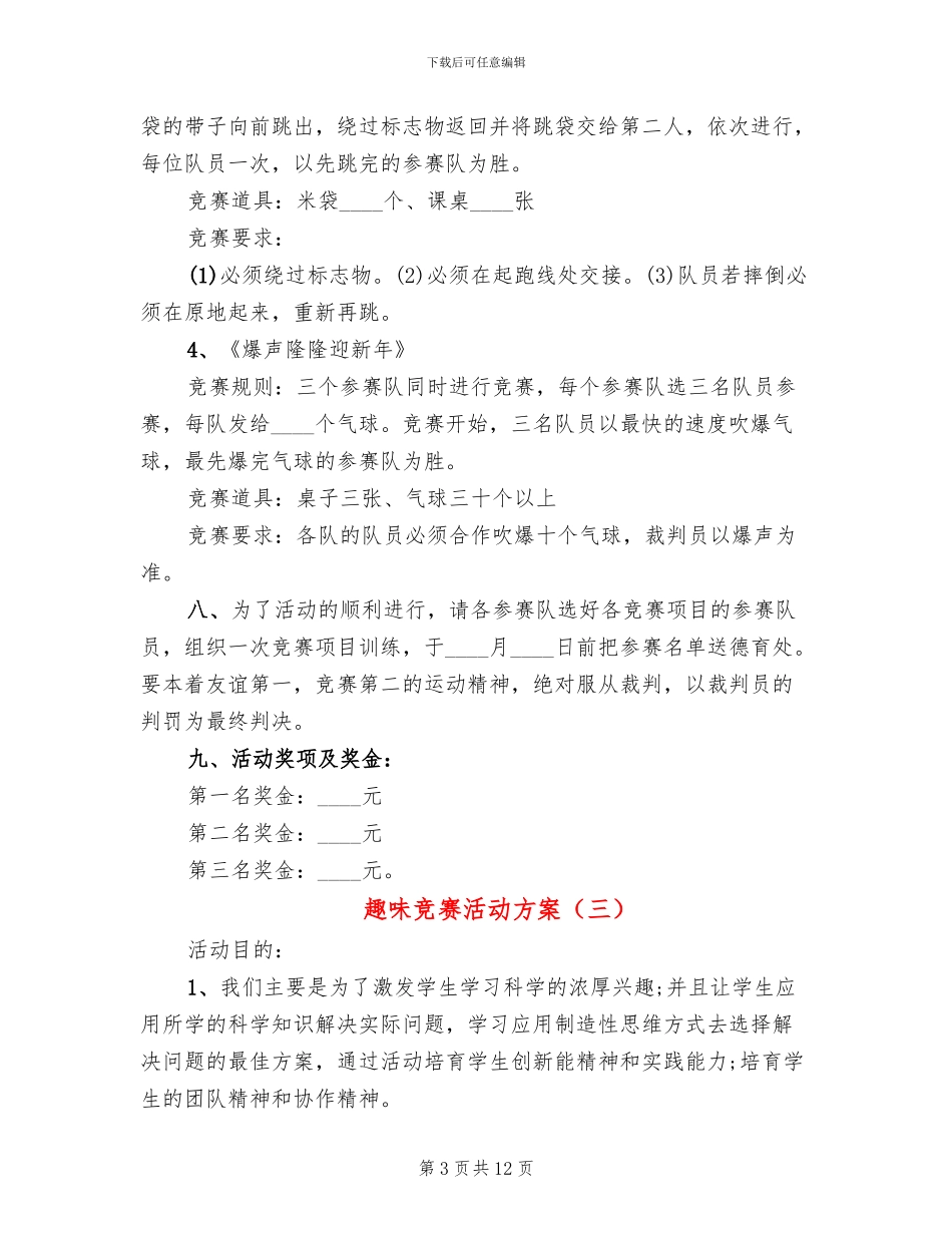趣味比赛活动方案(6篇)_第3页