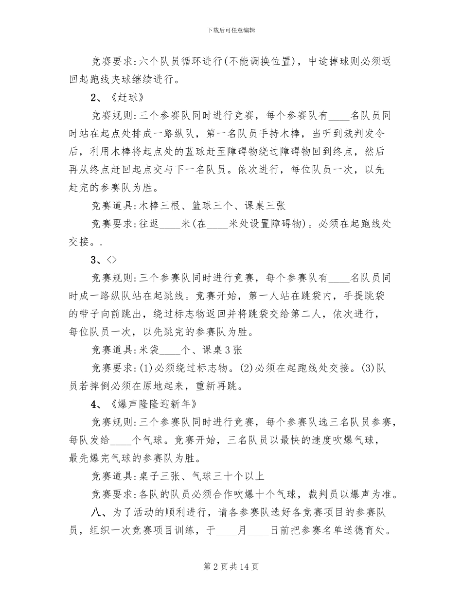 趣味比赛活动策划方案范文(7篇)_第2页
