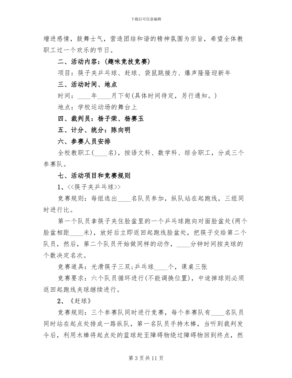 趣味比赛活动策划方案范本(5篇)_第3页