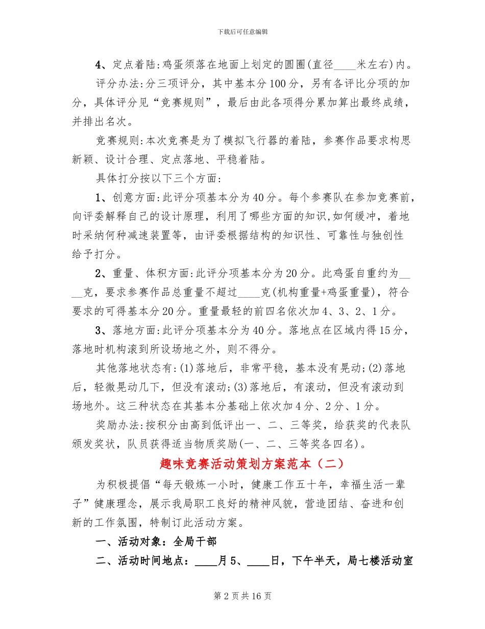 趣味比赛活动策划方案范本_第2页
