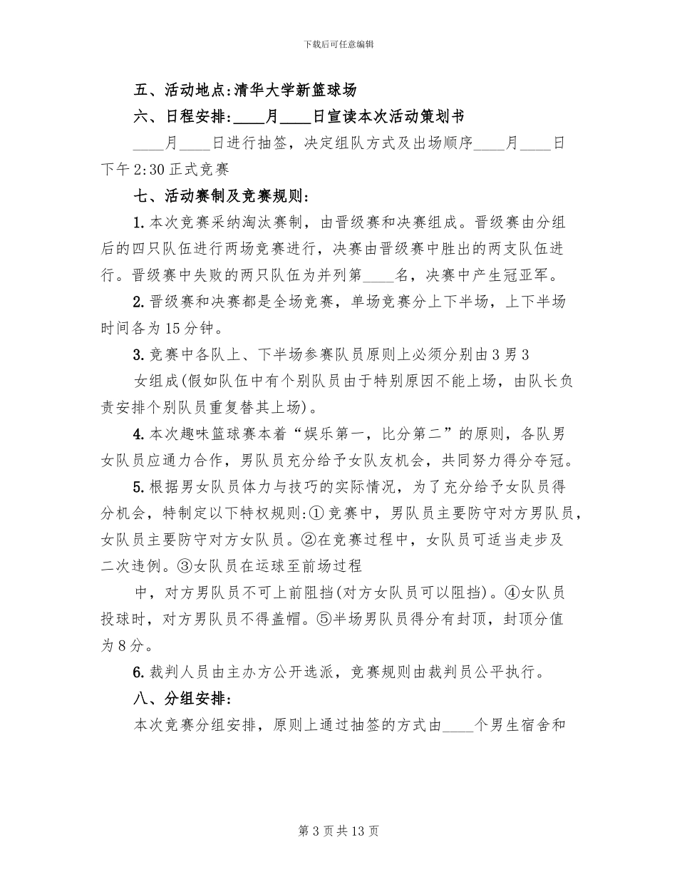 趣味篮球赛活动方案_第3页
