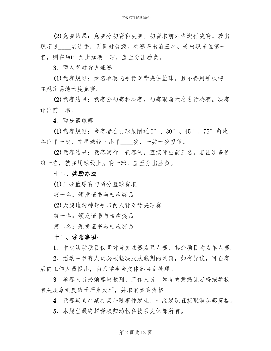 趣味篮球活动方案_第2页