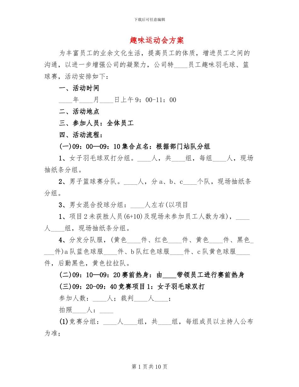 趣味运动会方案_第1页