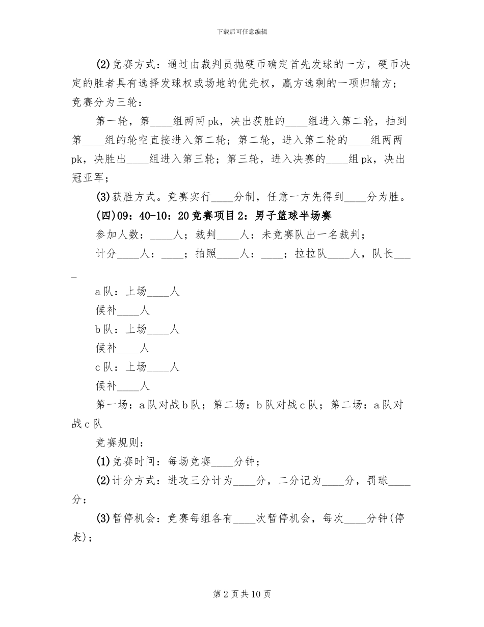 趣味运动会方案_第2页