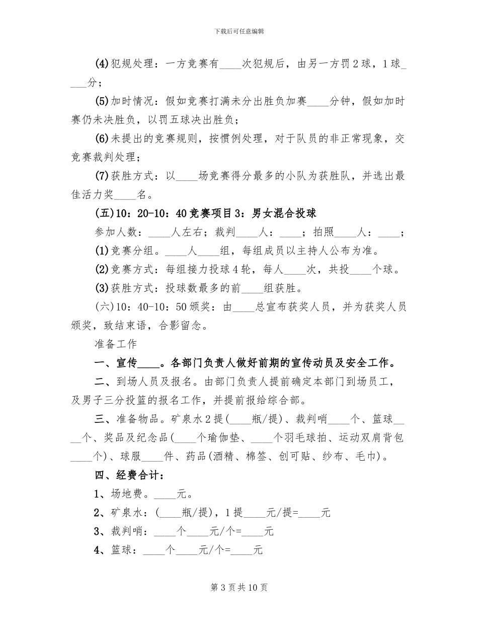 趣味运动会方案_第3页