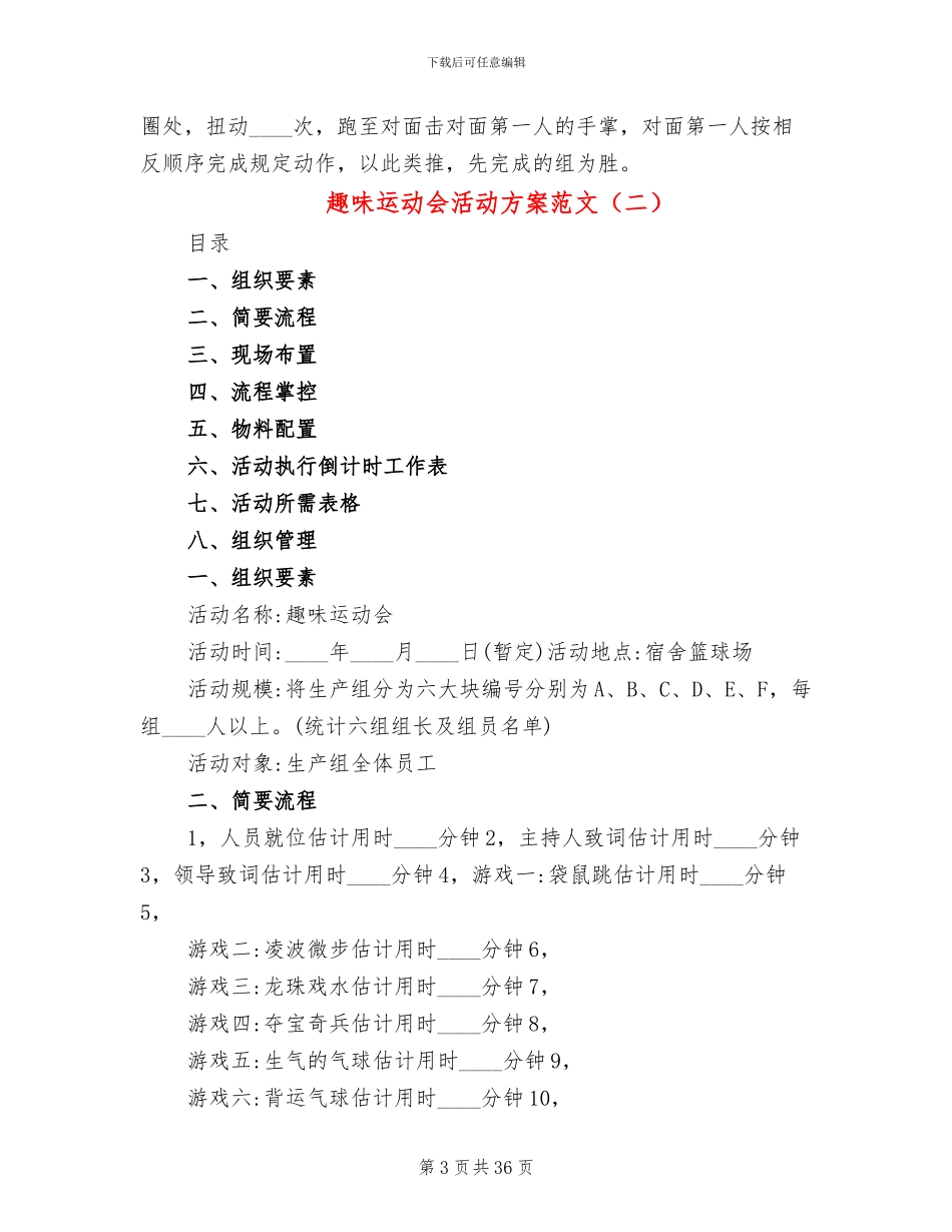 趣味运动会活动方案范文(11篇)_第3页