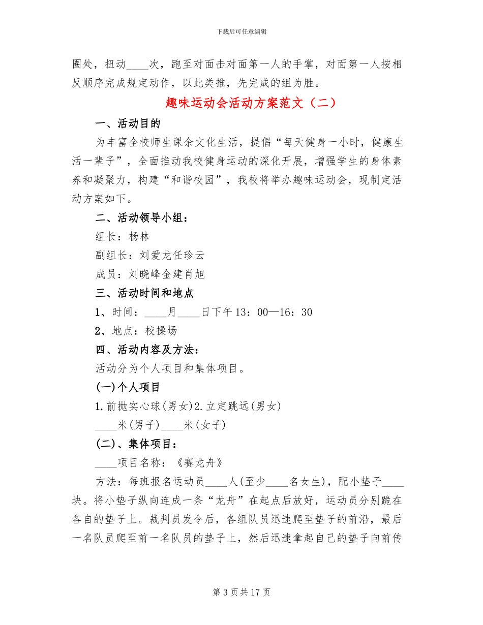 趣味运动会活动方案范文(4篇)_第3页