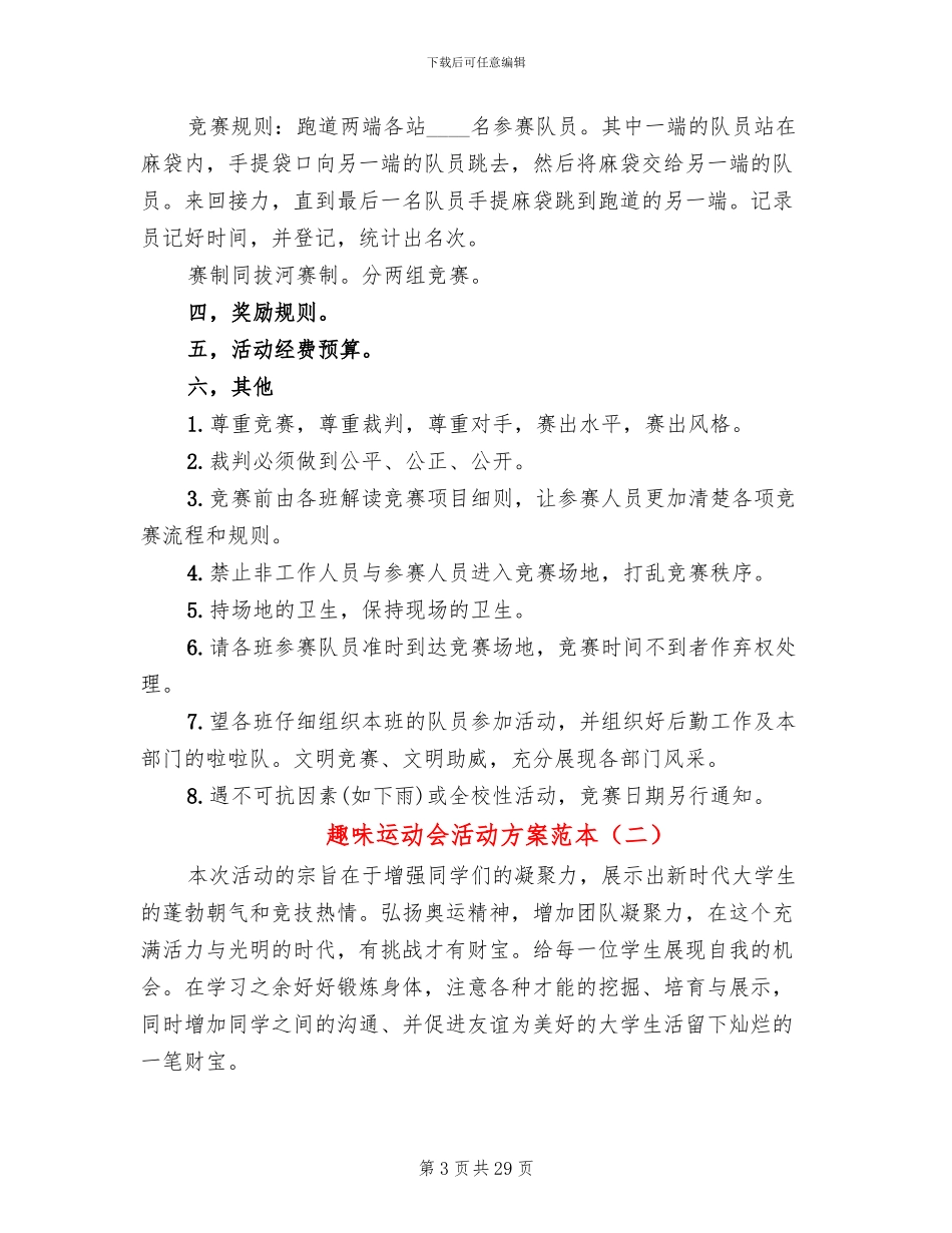 趣味运动会活动方案范本_第3页