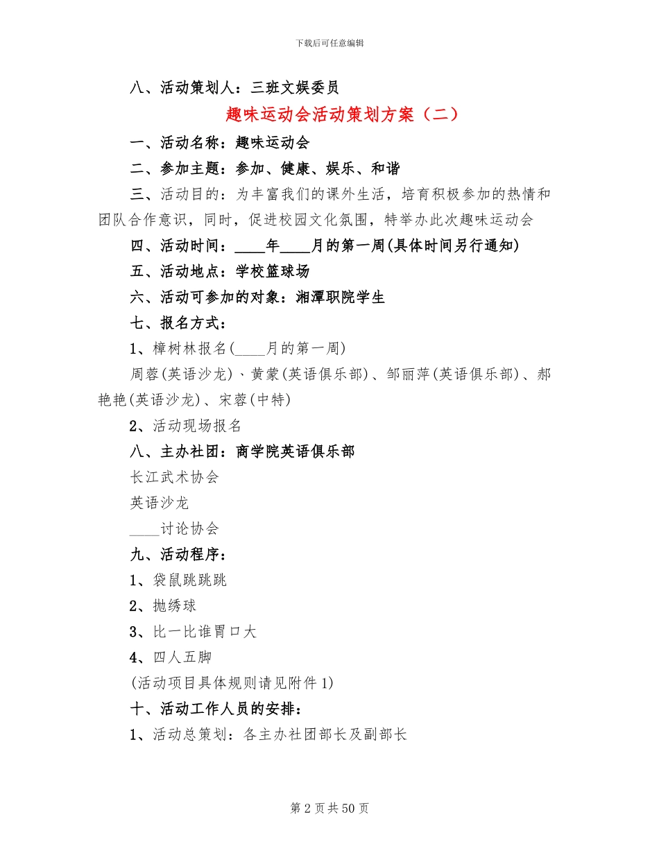 趣味运动会活动策划方案(14篇)_第2页