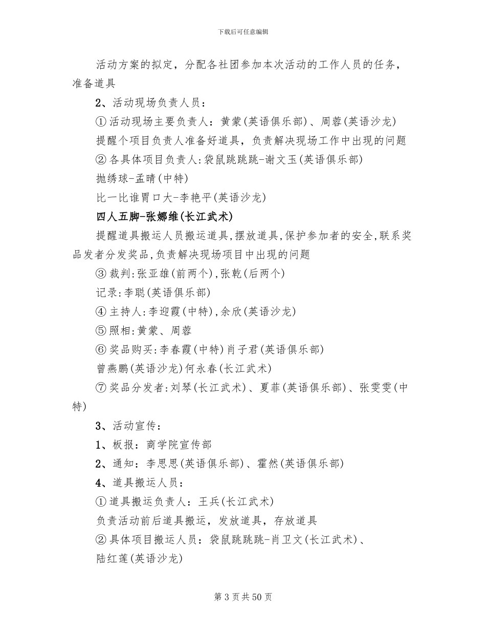 趣味运动会活动策划方案(14篇)_第3页