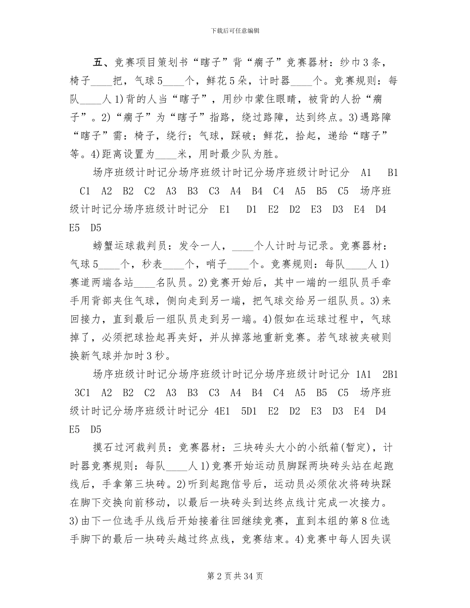 趣味运动会活动策划方案范文(10篇)_第2页