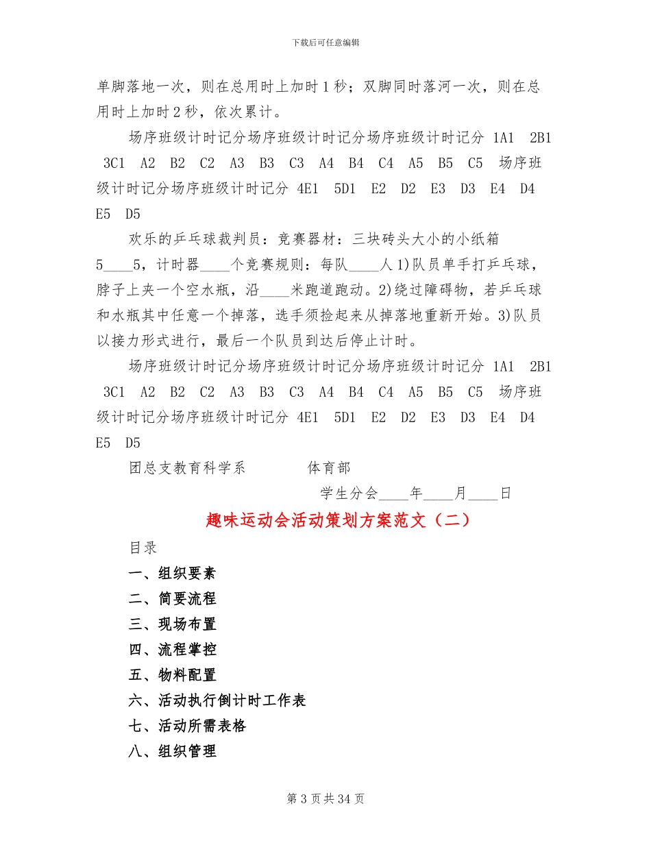 趣味运动会活动策划方案范文(10篇)_第3页