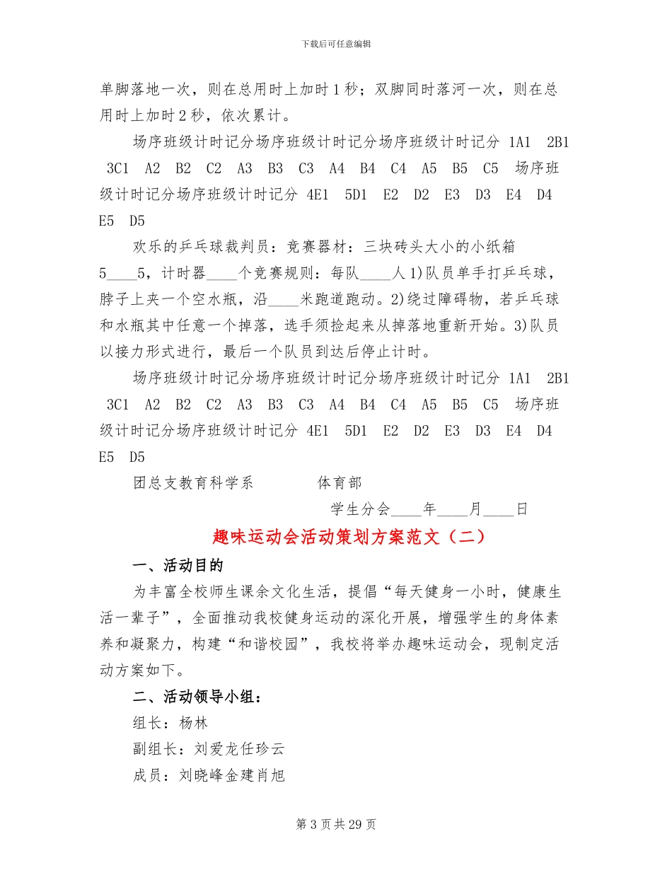 趣味运动会活动策划方案范文_第3页