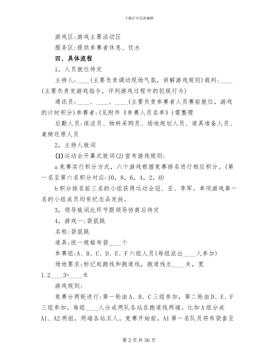 趣味运动会的活动方案(11篇)_第2页