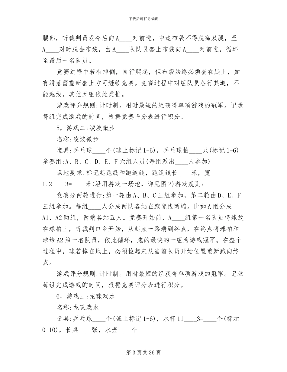 趣味运动会的活动方案(11篇)_第3页