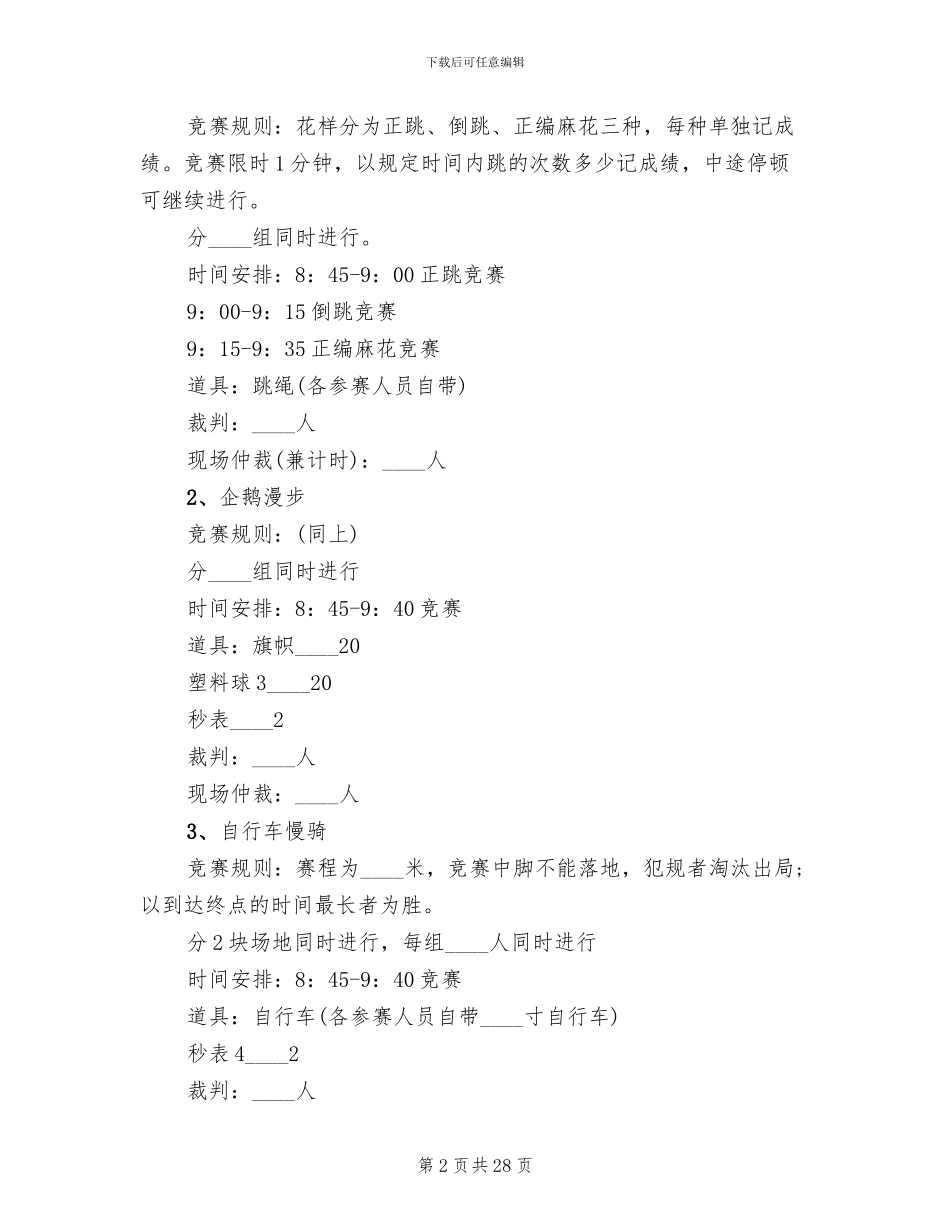 趣味运动会策划方案_第2页
