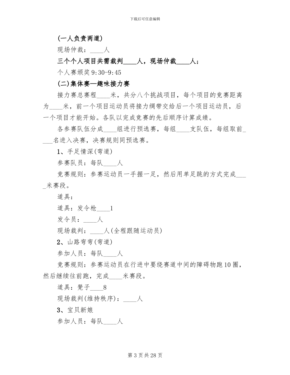 趣味运动会策划方案_第3页