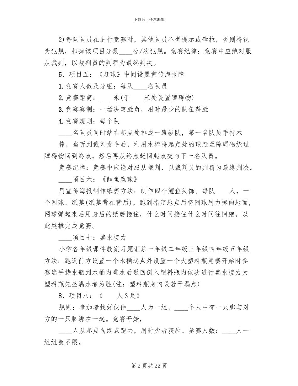 趣味运动会项目策划方案_第2页