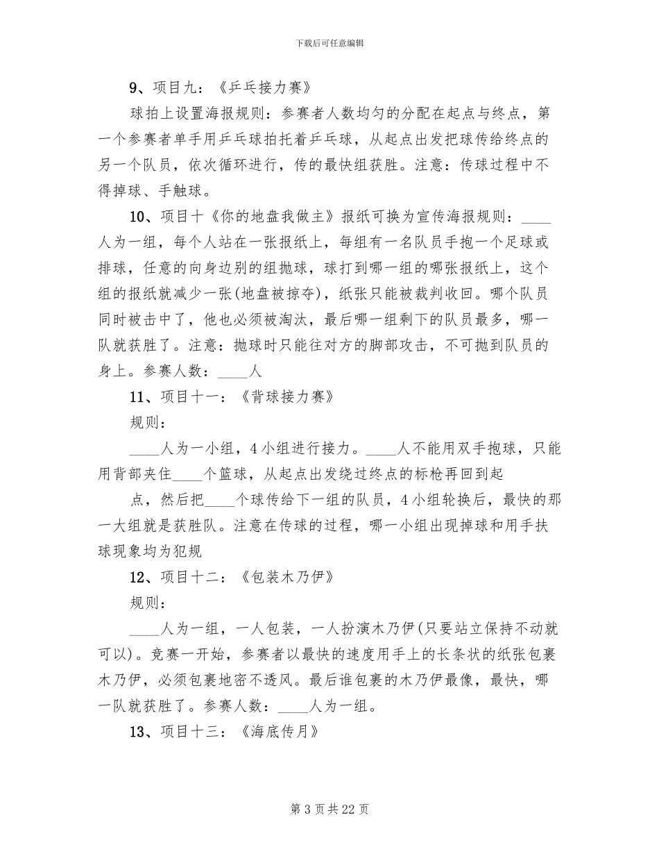 趣味运动会项目策划方案_第3页