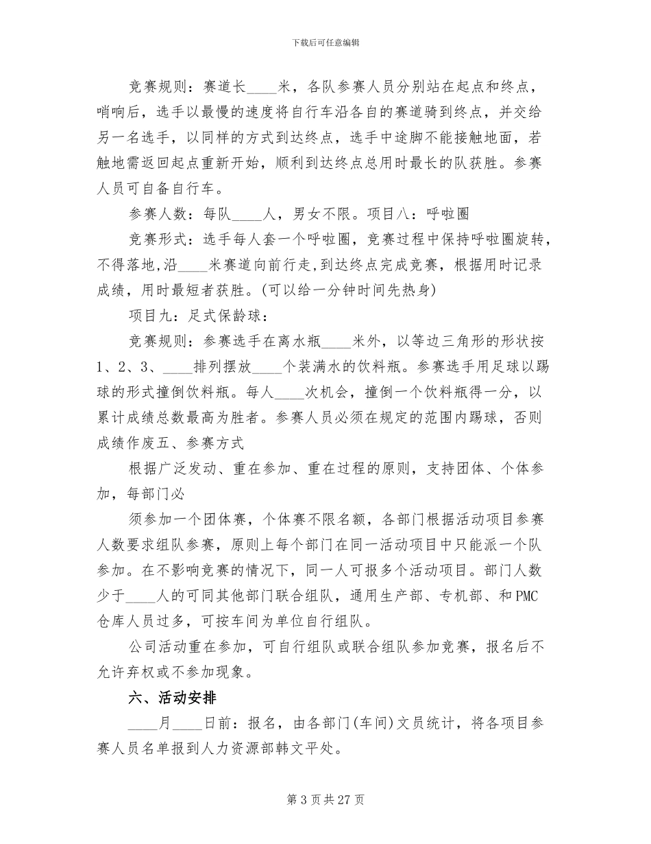 趣味运动会策划方案范文_第3页