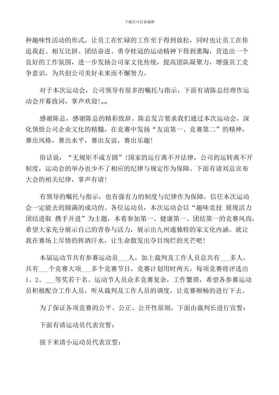 趣味运动会开幕式主持词_第2页