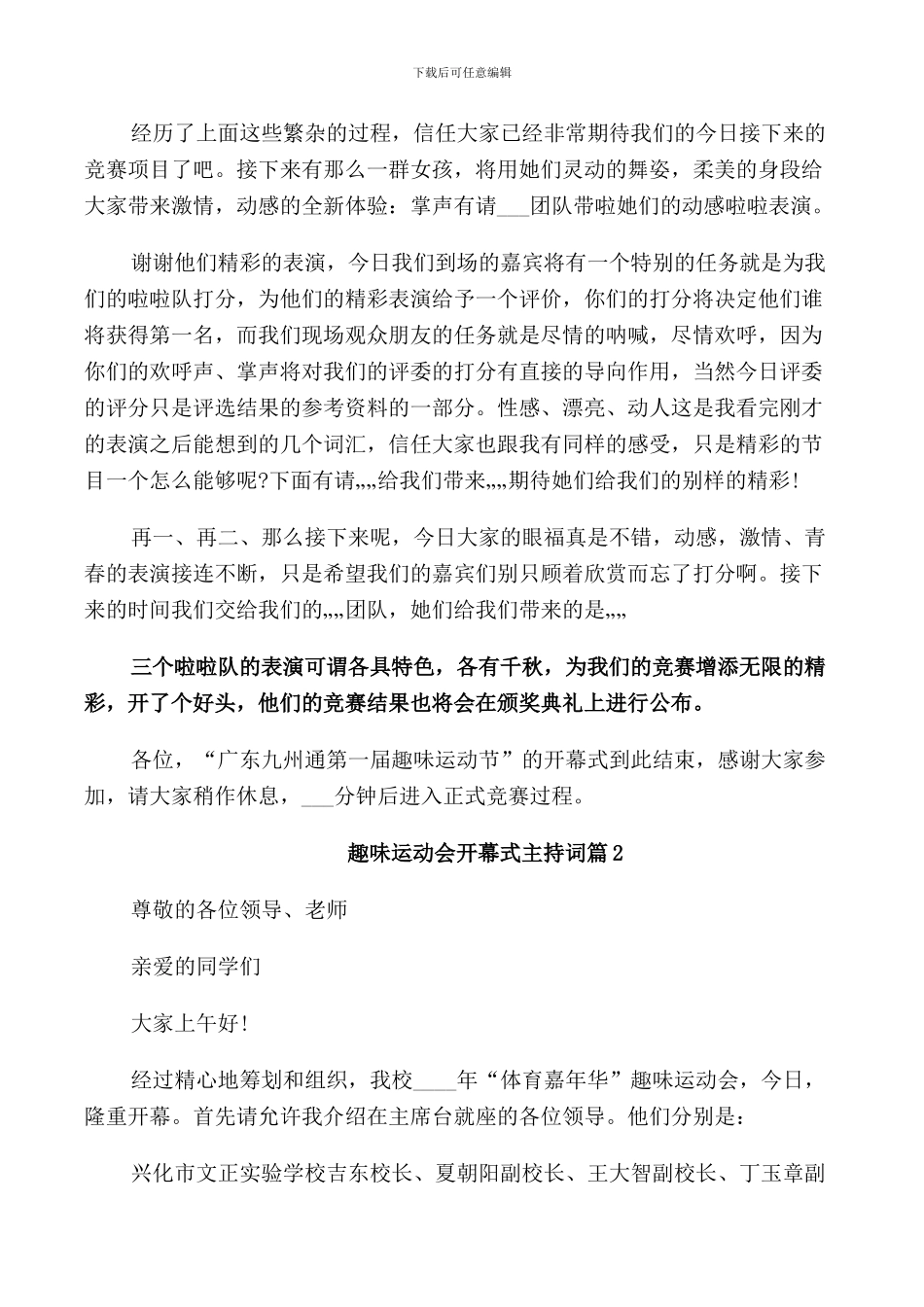 趣味运动会开幕式主持词_第3页