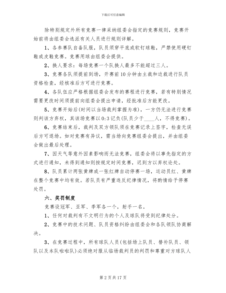 足球比赛策划方案范本_第2页