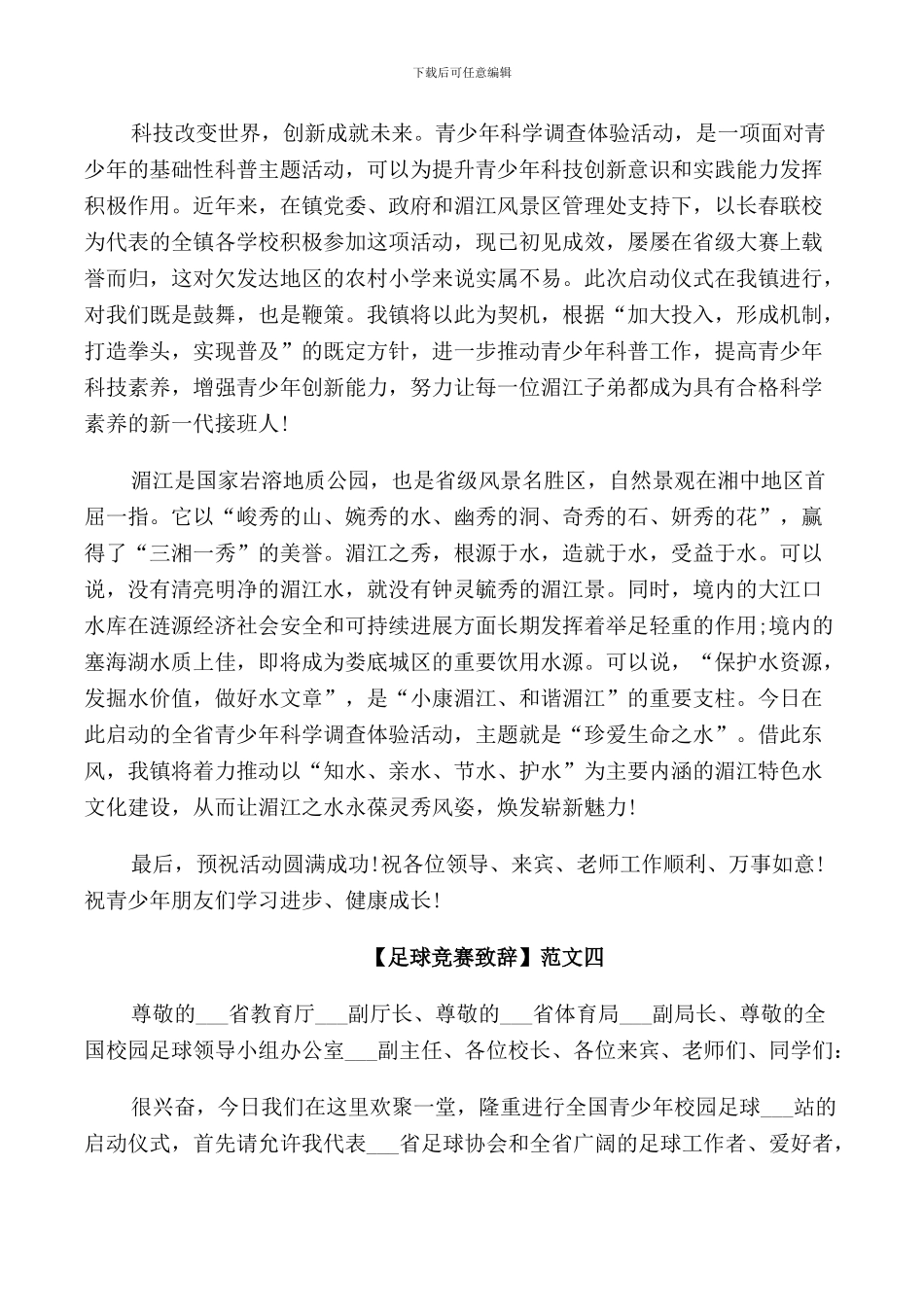 足球比赛致辞范文3篇_第3页