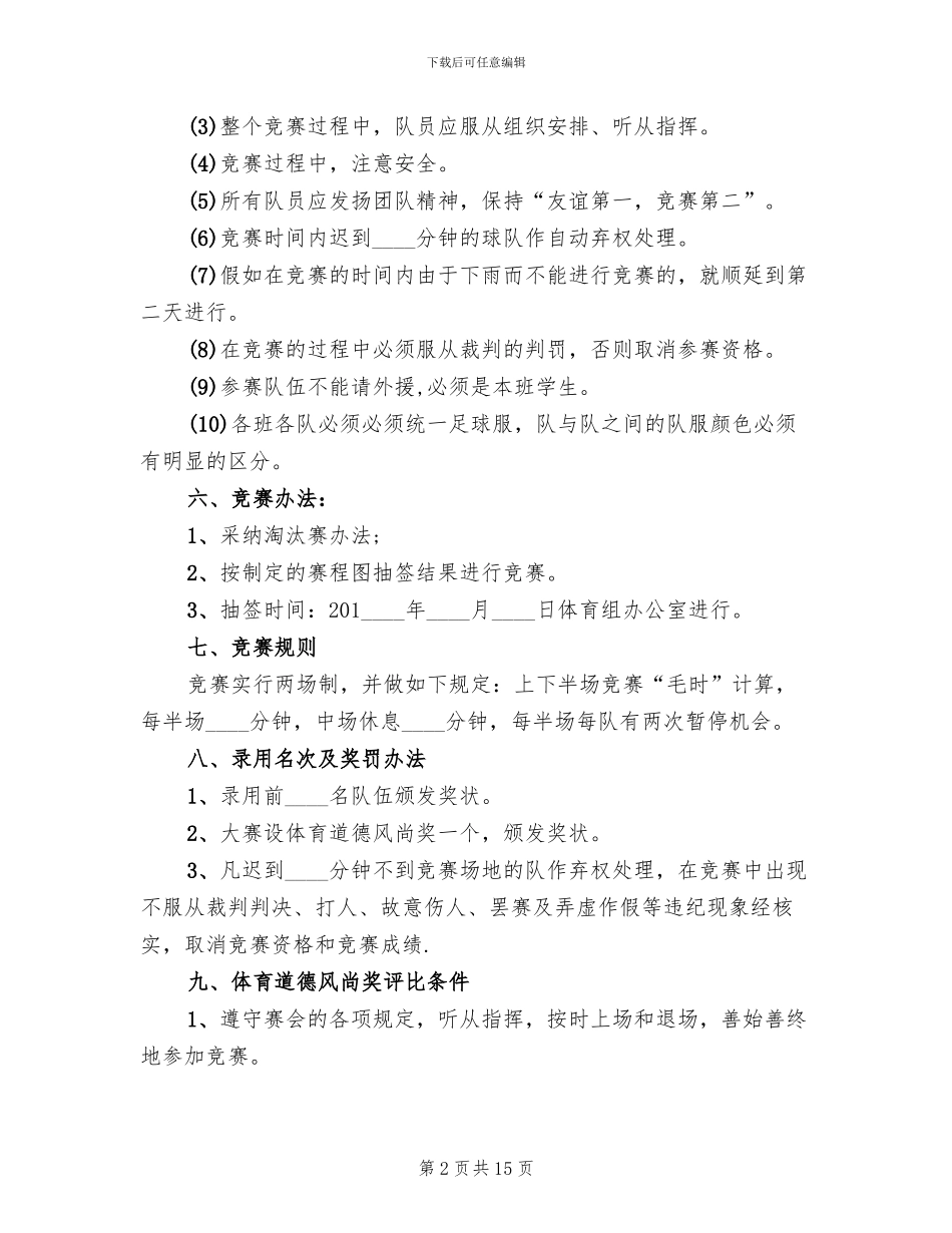 足球赛活动方案_第2页