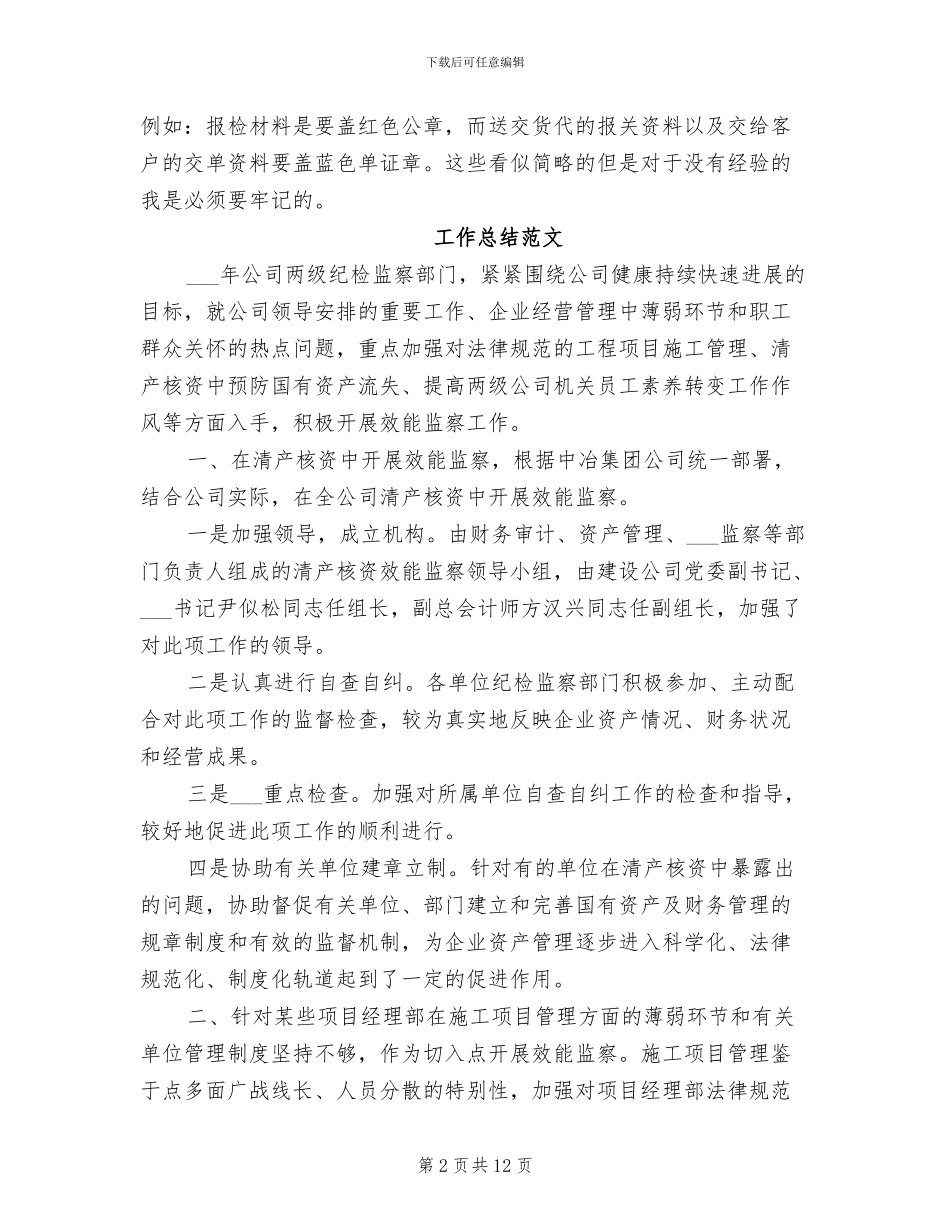 跟单员2024年工作总结_第2页