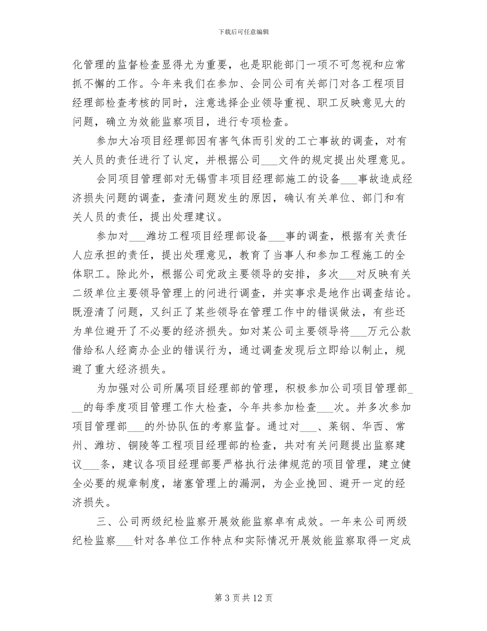 跟单员2024年工作总结_第3页